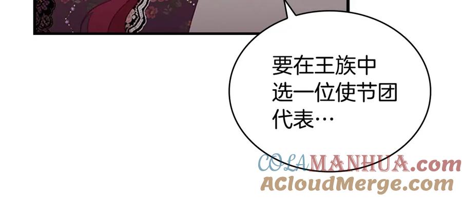 奶萌魔力小公主 第69话 小公主当皇帝！ 第117页