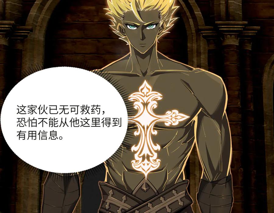 《SSS级超越常理的圣骑士》第70话 转职材料（下） 第24页