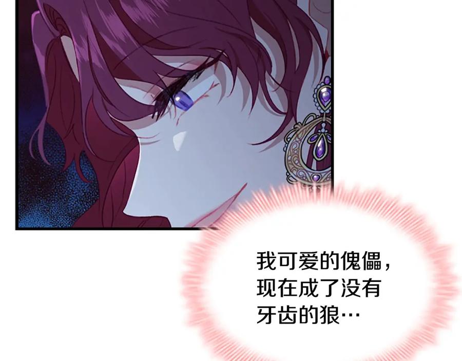 奶萌魔力小公主 第69话 小公主当皇帝！ 第112页