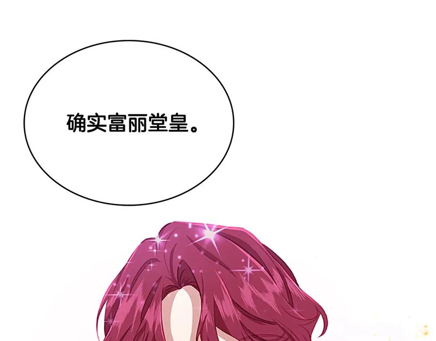 奶萌魔力小公主 第69话 小公主当皇帝！ 第86页