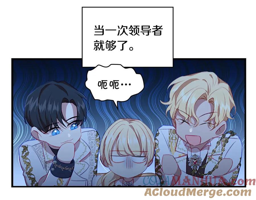 奶萌魔力小公主 第69话 小公主当皇帝！ 第49页