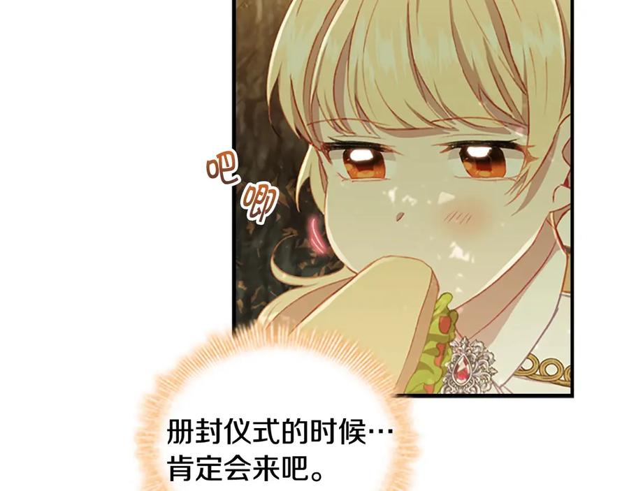 奶萌魔力小公主 第69话 小公主当皇帝！ 第11页