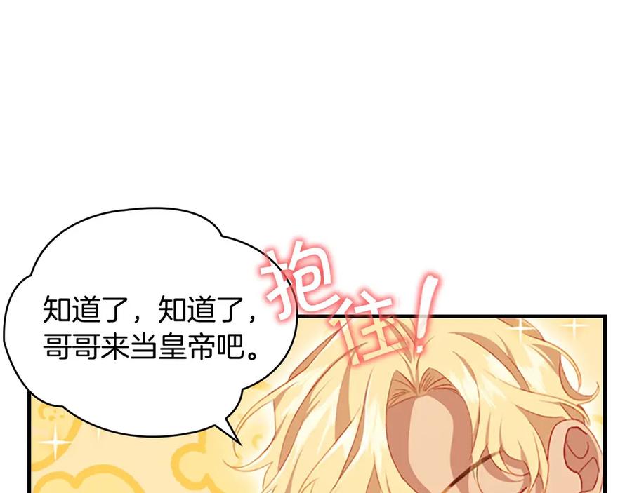 奶萌魔力小公主 第69话 小公主当皇帝！ 第55页