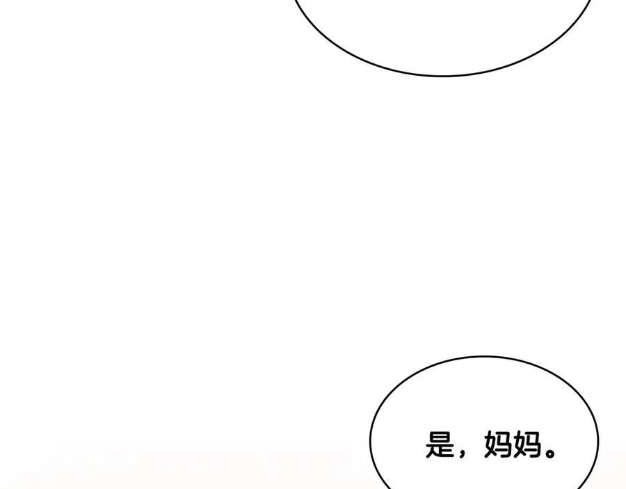 奶萌魔力小公主 第69话 小公主当皇帝！ 第142页