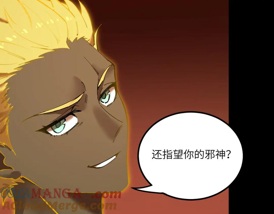 《SSS级超越常理的圣骑士》第70话 转职材料（下） 第33页