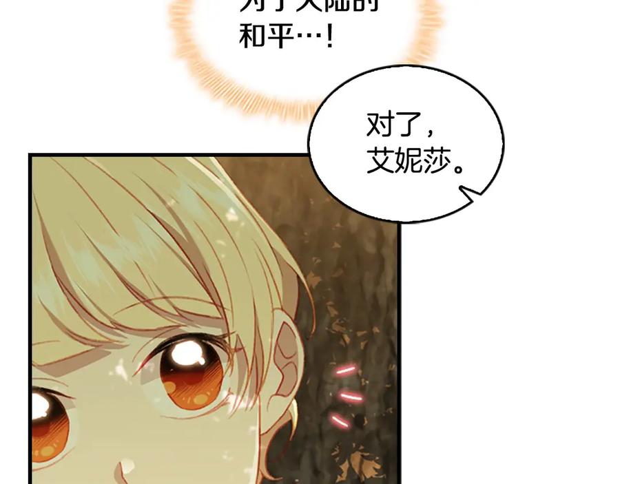 奶萌魔力小公主 第69话 小公主当皇帝！ 第19页