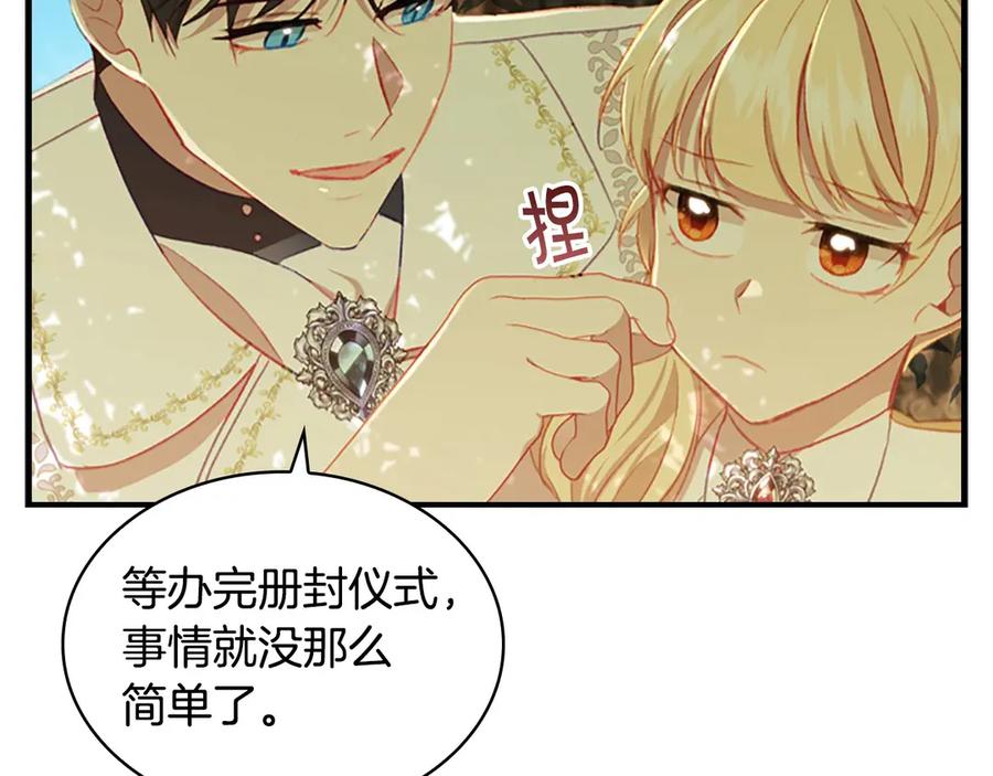 奶萌魔力小公主 第69话 小公主当皇帝！ 第59页