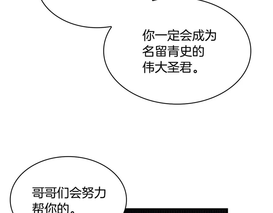 奶萌魔力小公主 第69话 小公主当皇帝！ 第38页