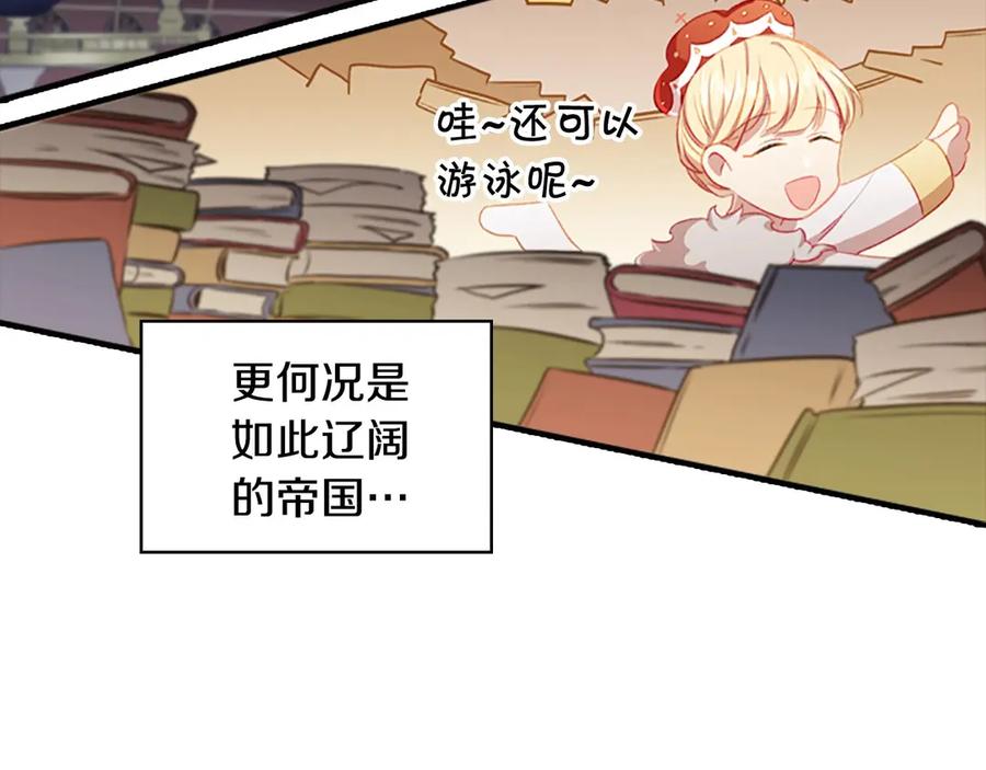 奶萌魔力小公主 第69话 小公主当皇帝！ 第48页