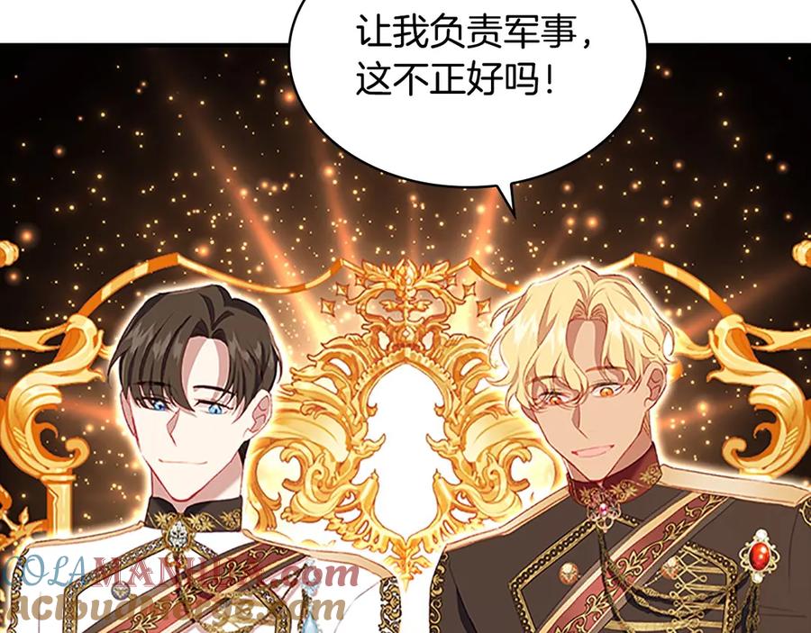 奶萌魔力小公主 第69话 小公主当皇帝！ 第41页