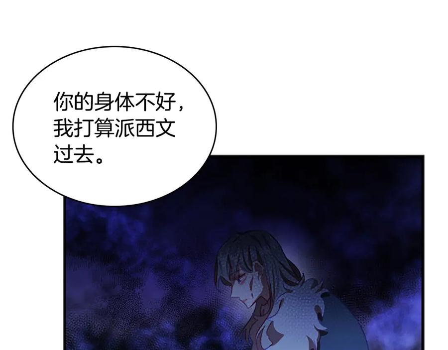 奶萌魔力小公主 第69话 小公主当皇帝！ 第118页