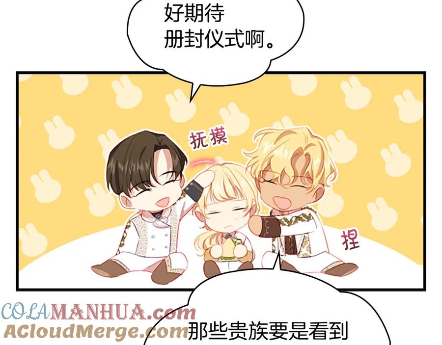 奶萌魔力小公主 第69话 小公主当皇帝！ 第9页