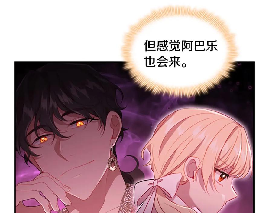 奶萌魔力小公主 第69话 小公主当皇帝！ 第15页