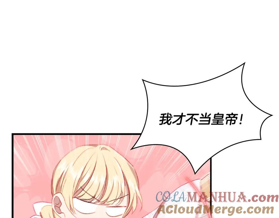 奶萌魔力小公主 第69话 小公主当皇帝！ 第45页