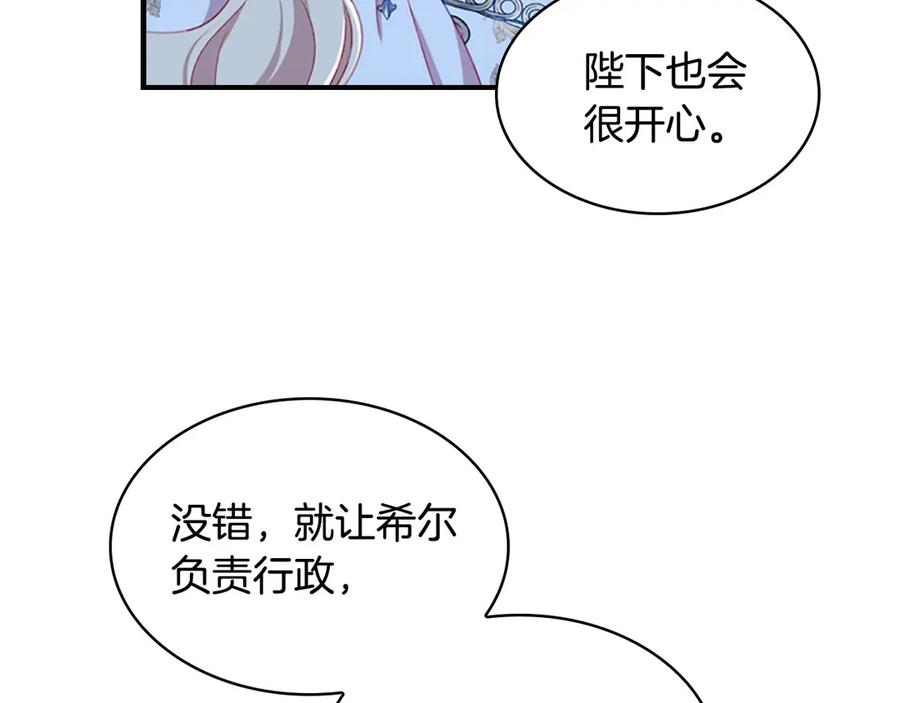 奶萌魔力小公主 第69话 小公主当皇帝！ 第40页