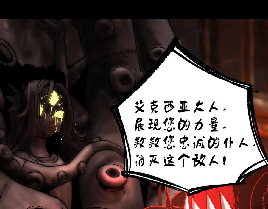 《SSS级超越常理的圣骑士》第70话 转职材料（下） 第30页