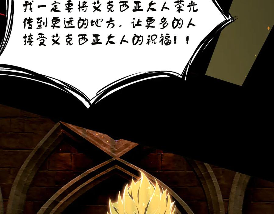 《SSS级超越常理的圣骑士》第70话 转职材料（下） 第23页