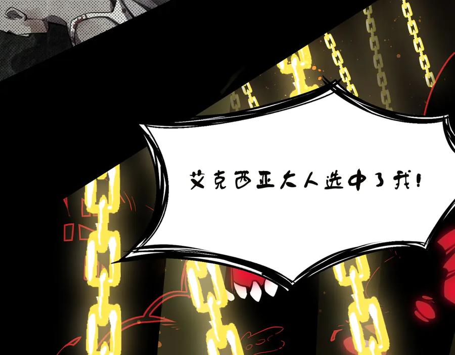 《SSS级超越常理的圣骑士》第70话 转职材料（下） 第20页