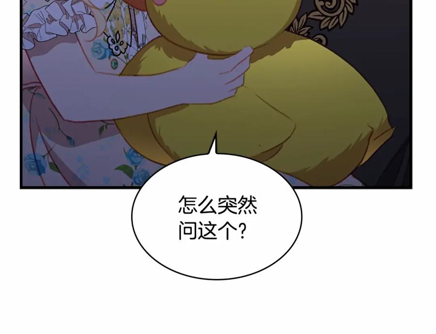 奶萌魔力小公主 第72话 与爸爸逛夜市 第139页