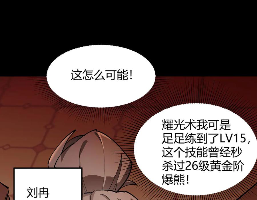 《SSS级超越常理的圣骑士》第73话 圣灵教（下） 第39页