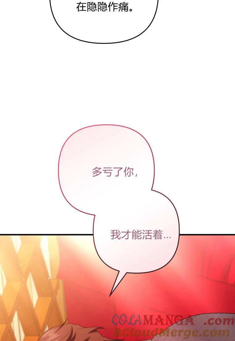 成为苏尔坦珍爱的猫咪 第75话 第31页