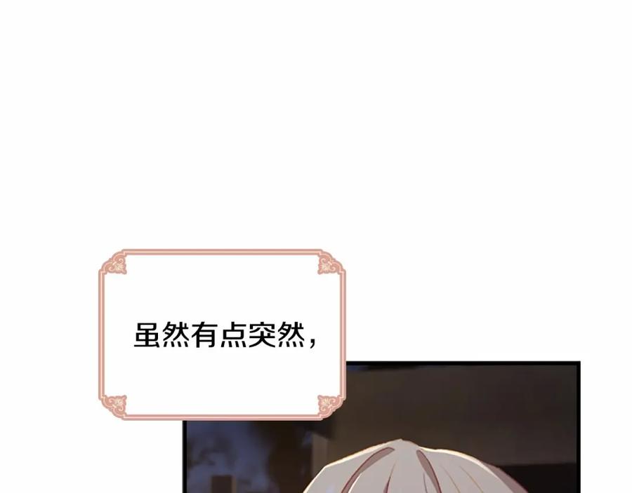 奶萌魔力小公主 第72话 与爸爸逛夜市 第180页