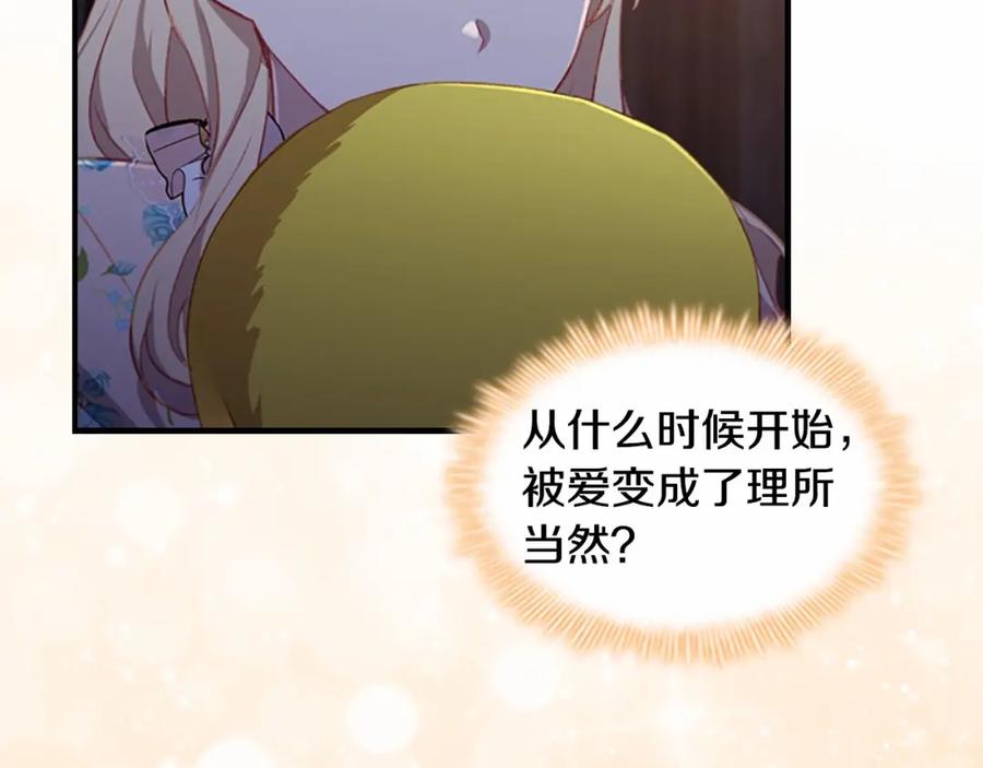 奶萌魔力小公主 第72话 与爸爸逛夜市 第118页