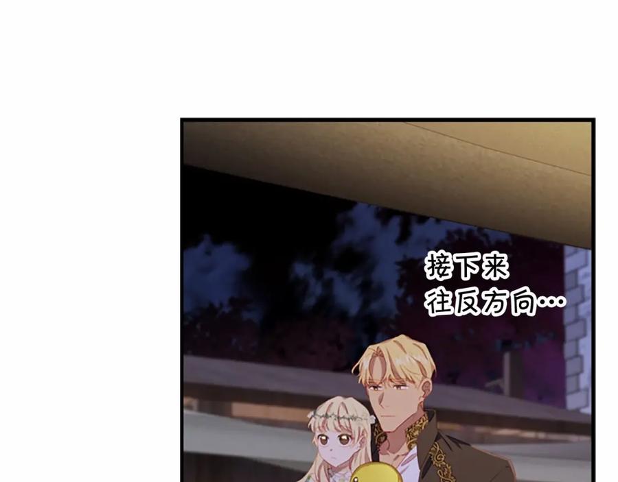 奶萌魔力小公主 第72话 与爸爸逛夜市 第112页