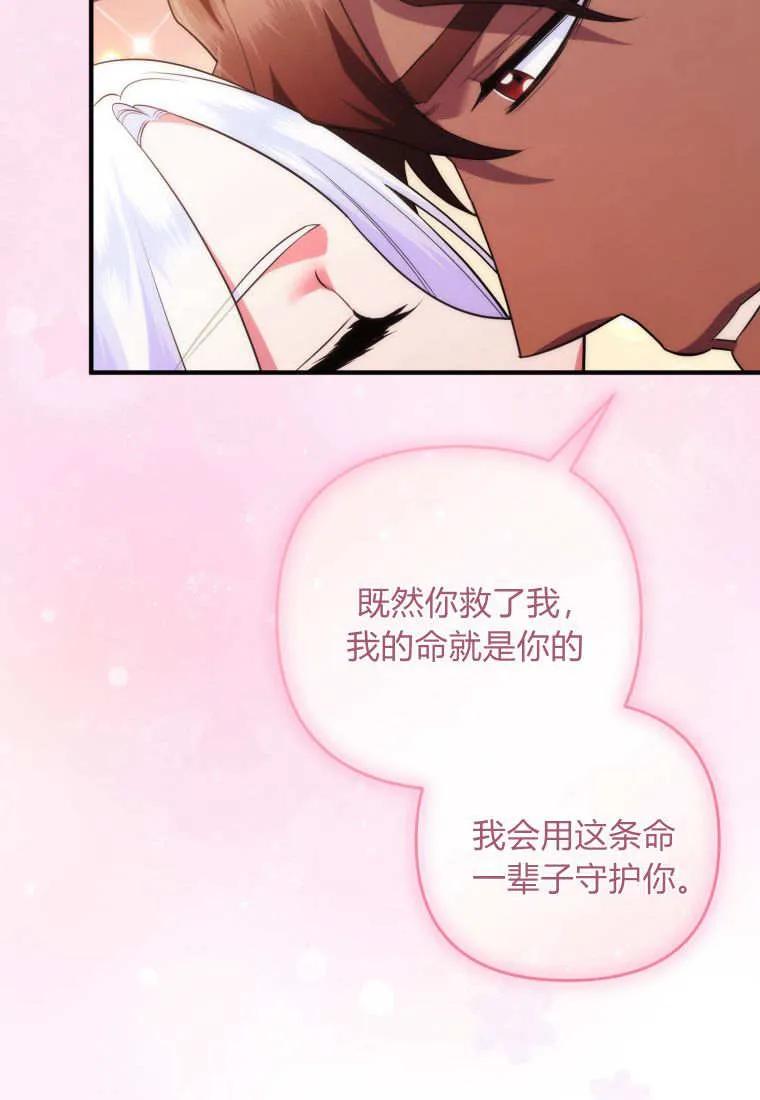 成为苏尔坦珍爱的猫咪 第75话 第33页