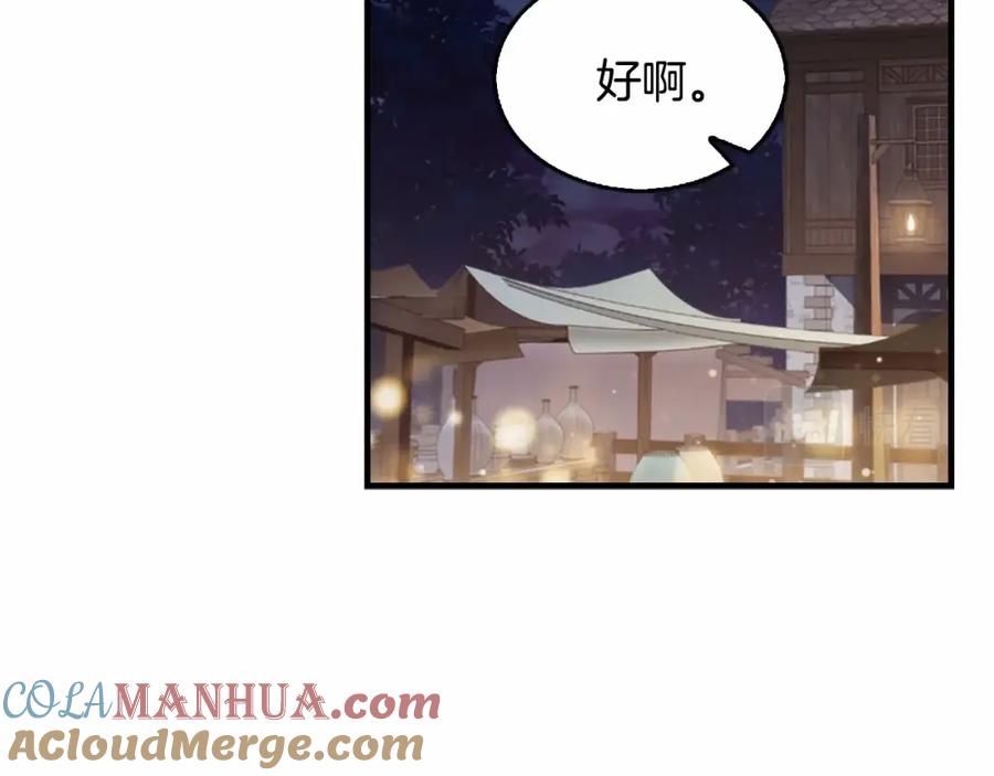 奶萌魔力小公主 第72话 与爸爸逛夜市 第161页