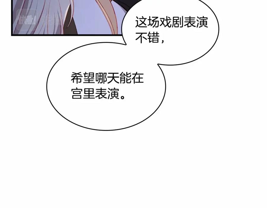奶萌魔力小公主 第72话 与爸爸逛夜市 第111页
