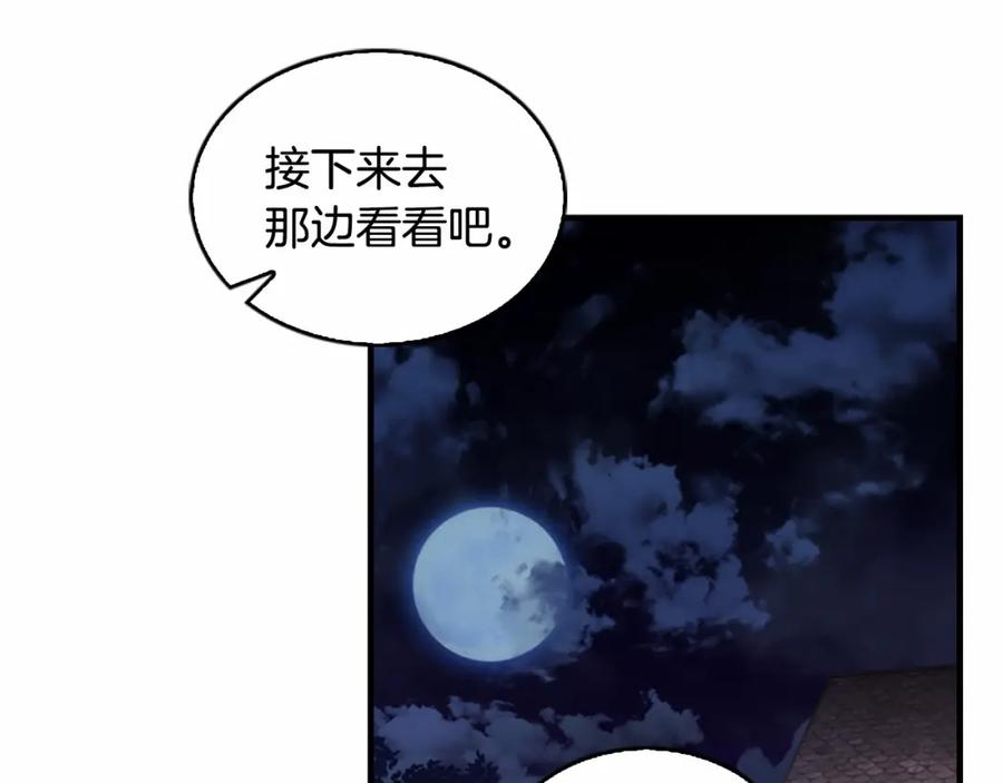 奶萌魔力小公主 第72话 与爸爸逛夜市 第160页