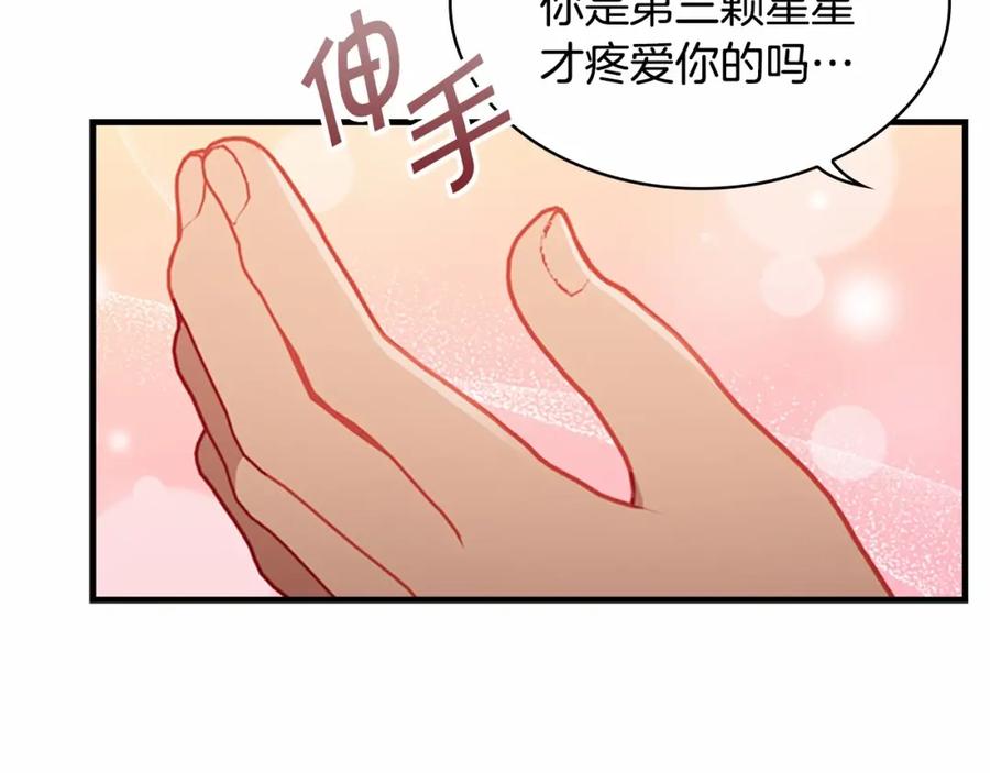 奶萌魔力小公主 第72话 与爸爸逛夜市 第148页