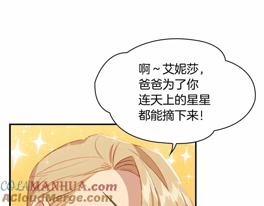 奶萌魔力小公主 第72话 与爸爸逛夜市 第49页