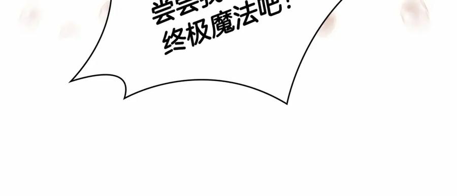 奶萌魔力小公主 第72话 与爸爸逛夜市 第95页