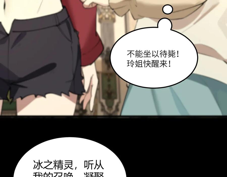 《SSS级超越常理的圣骑士》第73话 圣灵教（下） 第8页