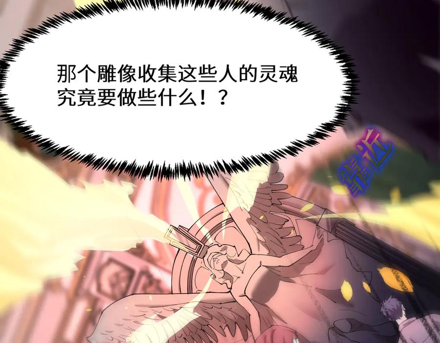《SSS级超越常理的圣骑士》第73话 圣灵教（下） 第2页