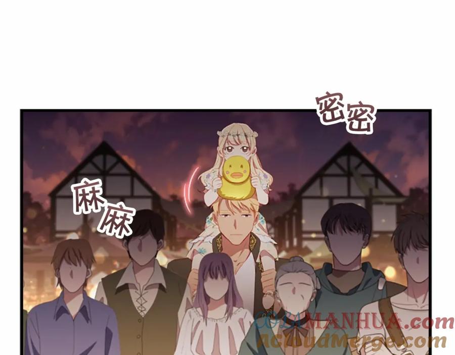 奶萌魔力小公主 第72话 与爸爸逛夜市 第45页