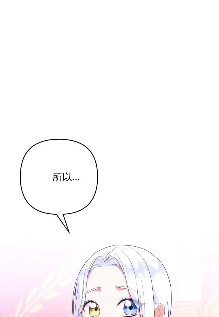 成为苏尔坦珍爱的猫咪 第75话 第36页