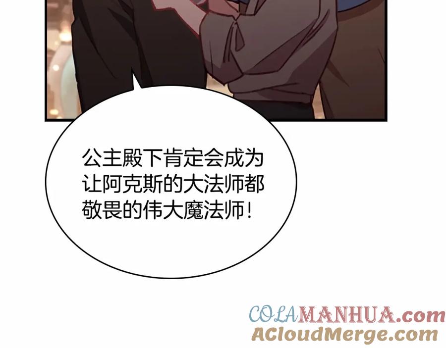 奶萌魔力小公主 第72话 与爸爸逛夜市 第101页