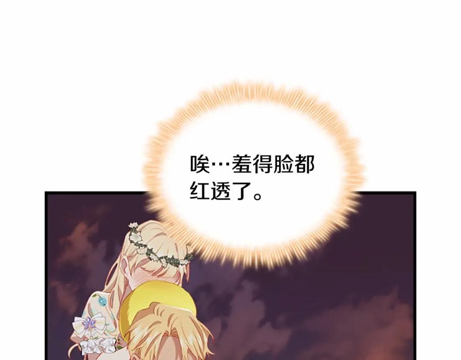 奶萌魔力小公主 第72话 与爸爸逛夜市 第104页