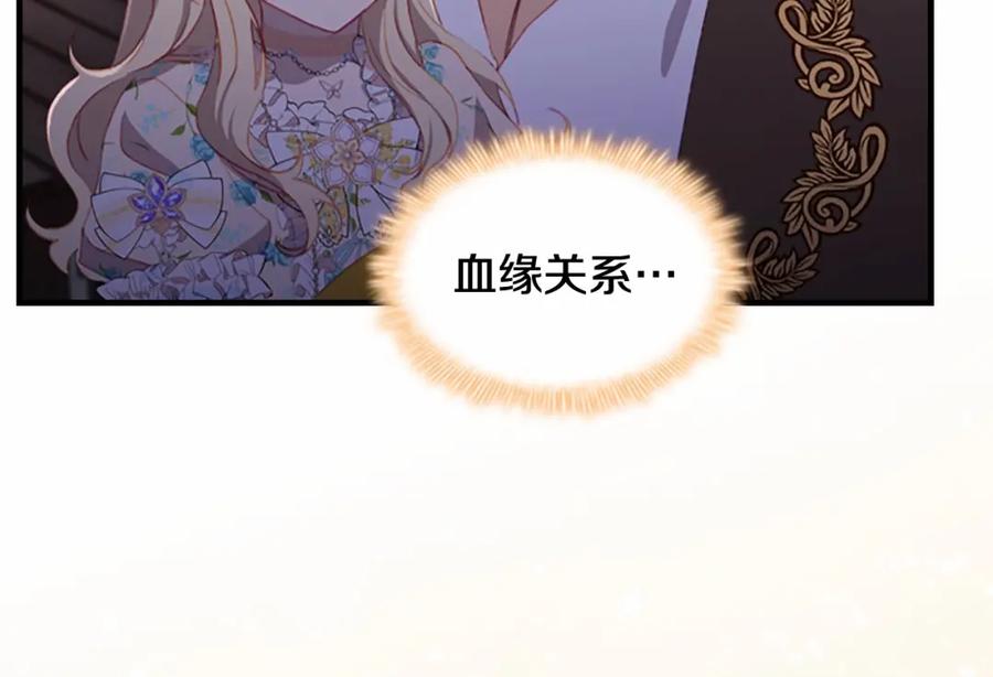 奶萌魔力小公主 第72话 与爸爸逛夜市 第174页