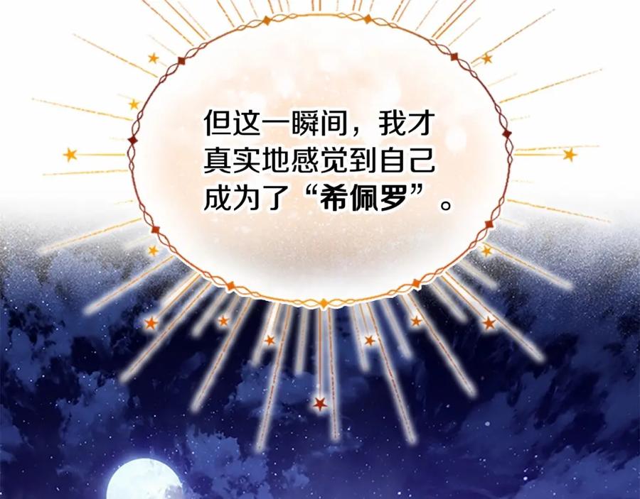 奶萌魔力小公主 第72话 与爸爸逛夜市 第183页