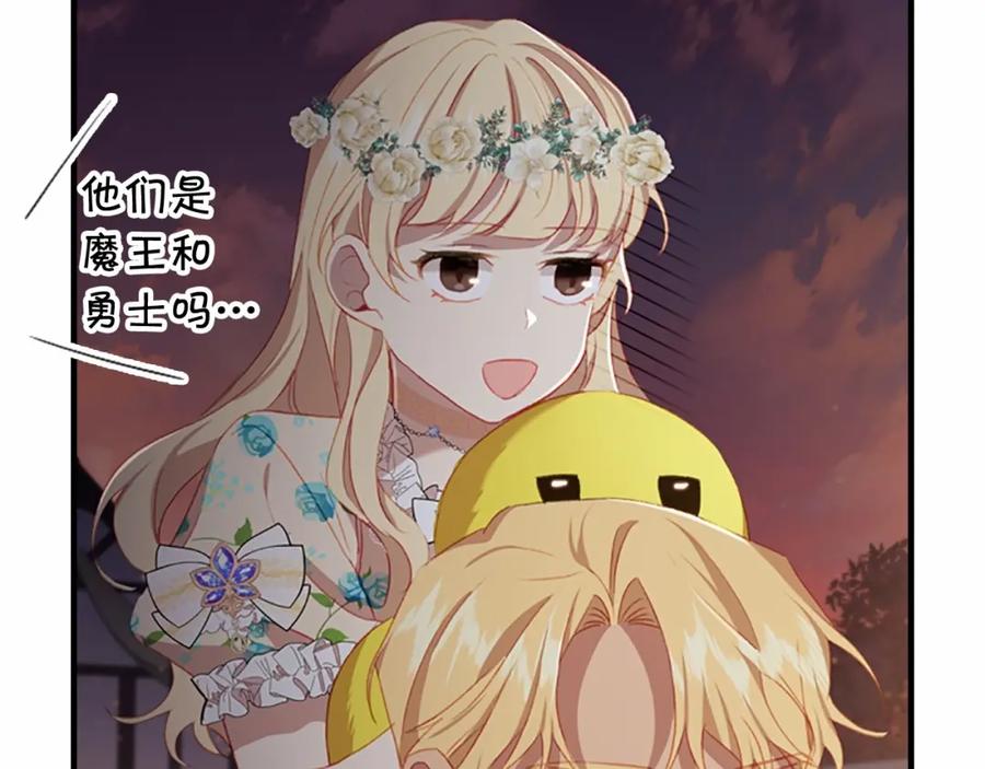 奶萌魔力小公主 第72话 与爸爸逛夜市 第86页