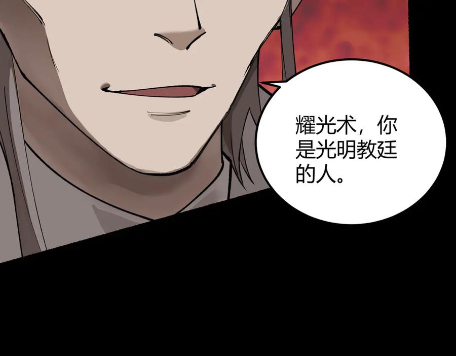 《SSS级超越常理的圣骑士》第73话 圣灵教（下） 第38页