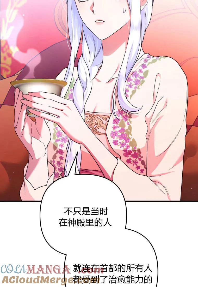 成为苏尔坦珍爱的猫咪 第75话 第37页