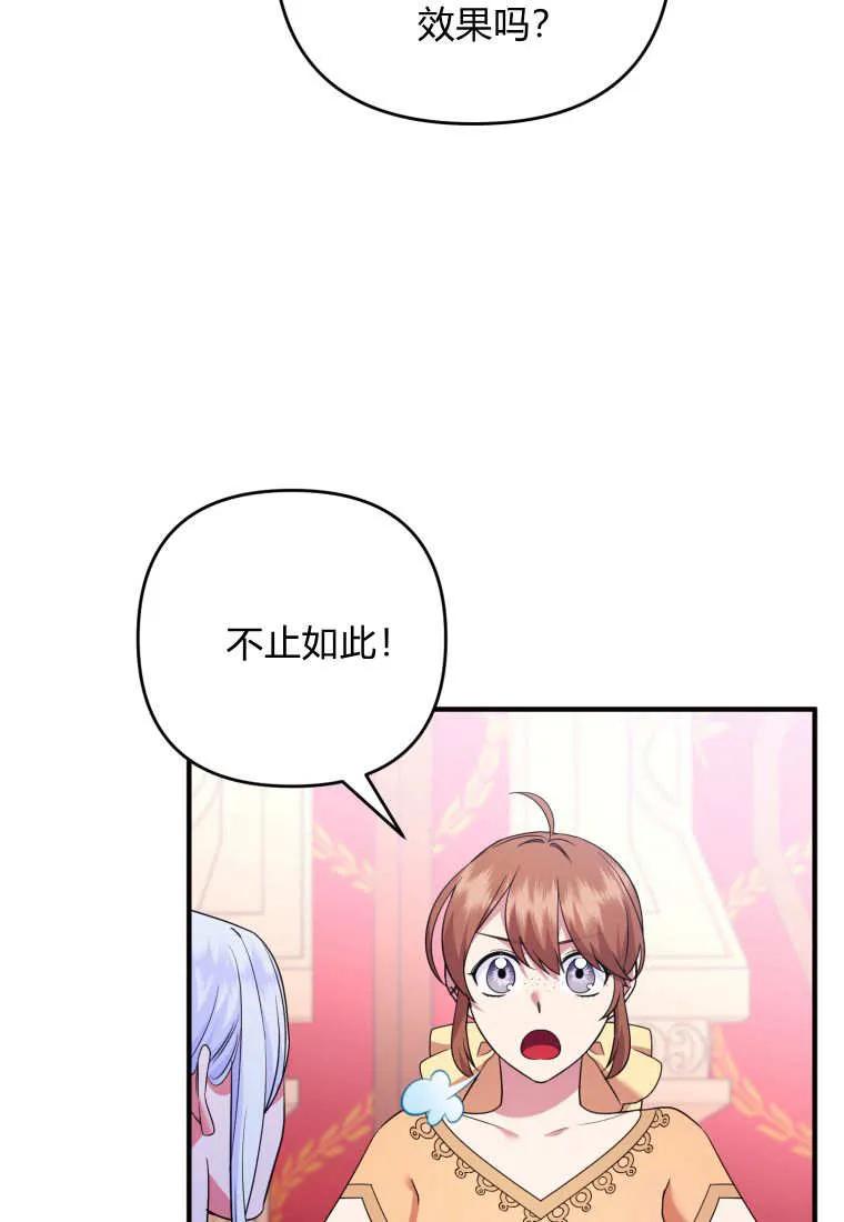 成为苏尔坦珍爱的猫咪 第75话 第38页