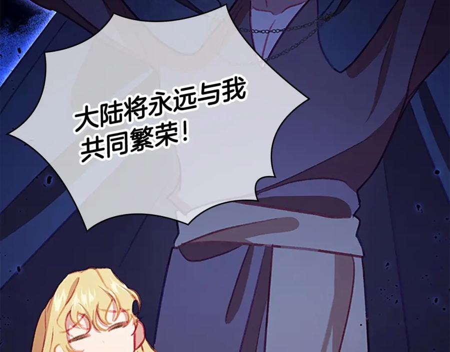 奶萌魔力小公主 第72话 与爸爸逛夜市 第66页