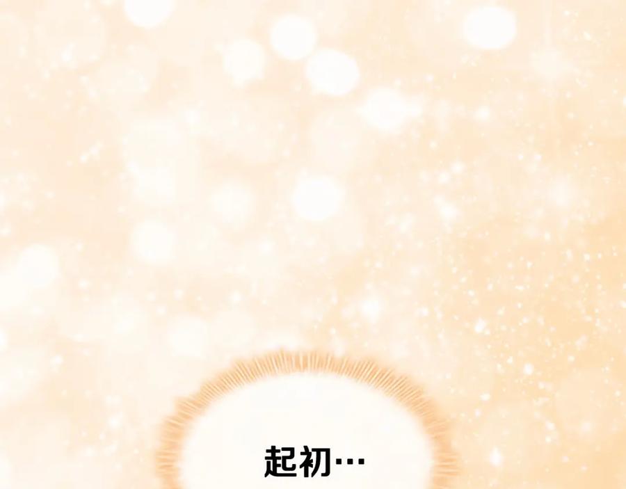 奶萌魔力小公主 第72话 与爸爸逛夜市 第119页