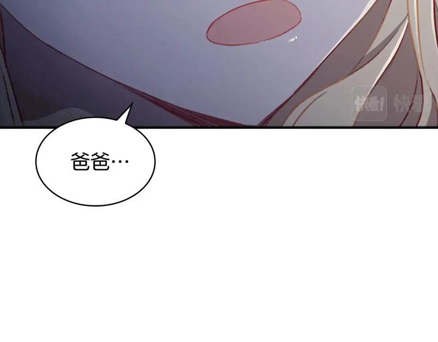 奶萌魔力小公主 第72话 与爸爸逛夜市 第131页